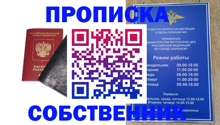 временная регистрация поиск в Удмуртии